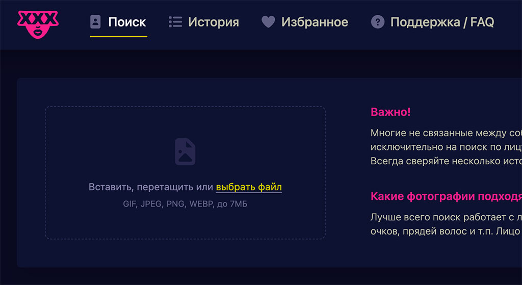 Интерфейс загрузки фотографии xxxface.com