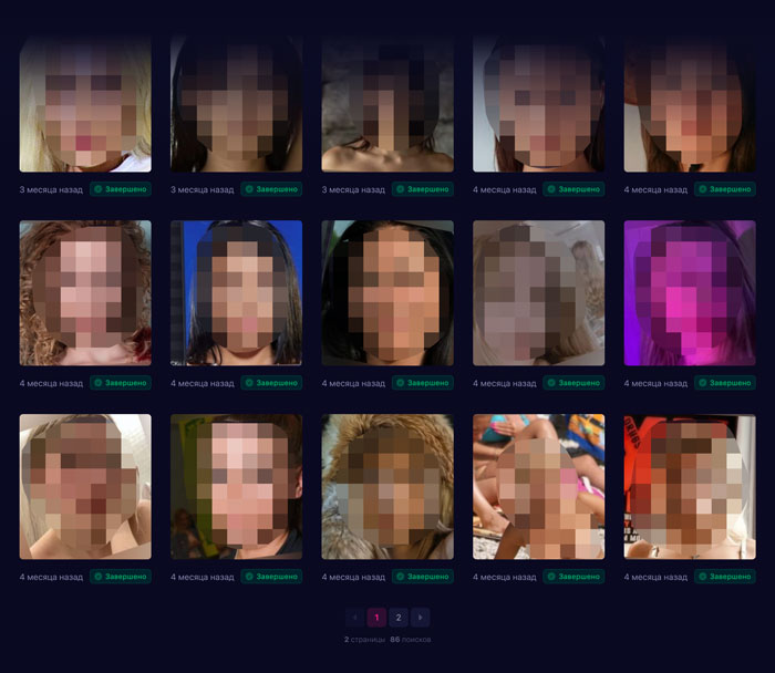 Скриншот интерфейса истории поиска xxxFace